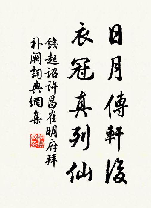 日下吟行勞伴侶,松陽夢覺許追隨 詩詞名句