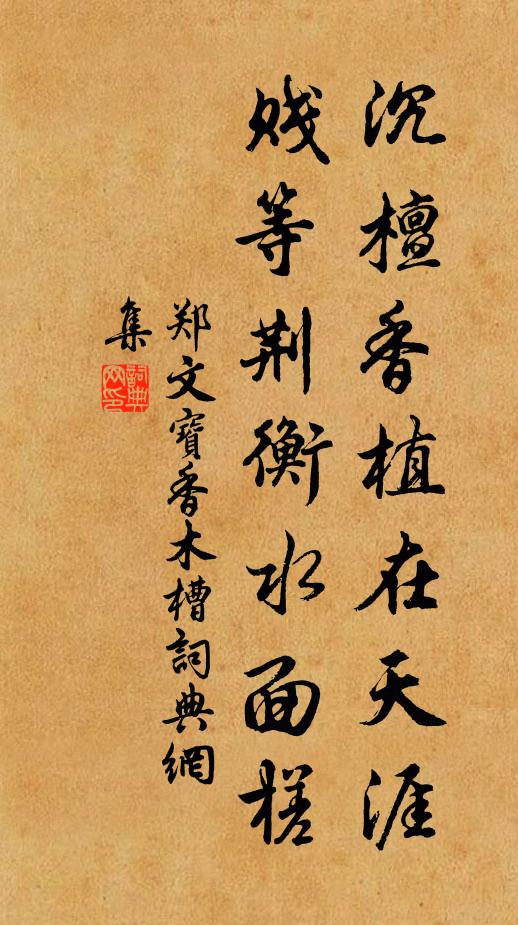 圓案方丈粲星羅 詩詞名句