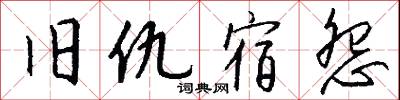 逞勝的意思_逞勝的解釋_國語詞典
