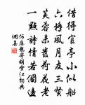宮粉雕痕,仙雲墮影,無人野水荒灣。 詩詞名句