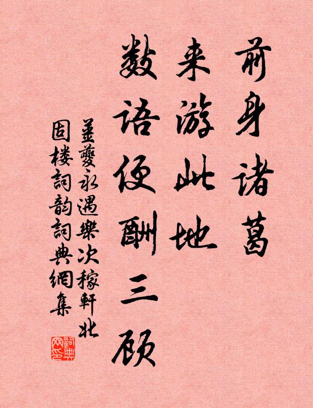 寧將善頌寓譎諫，百世聞之立懦夫 詩詞名句