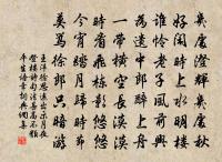 志意修則驕富貴,道義重則輕王公。 詩詞名句