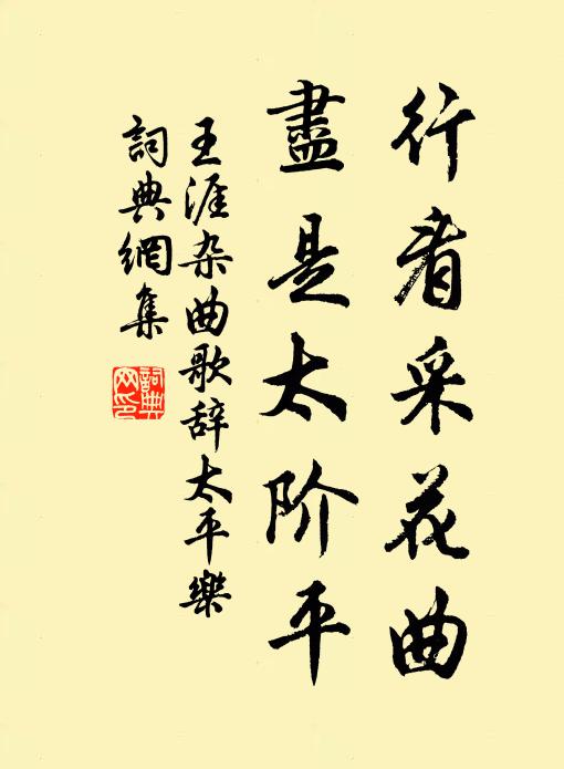 卒卒周姬旦，棲棲魯孔丘 詩詞名句