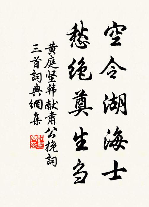 委身羈馽中,黽勉聊自寬 詩詞名句