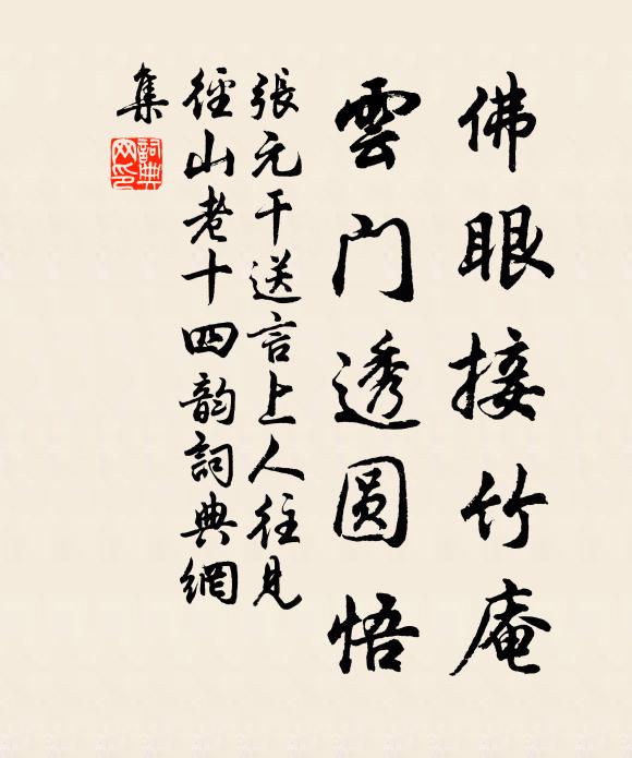 比滁亭筆尤高簡,與洛橋碑角長雄 詩詞名句