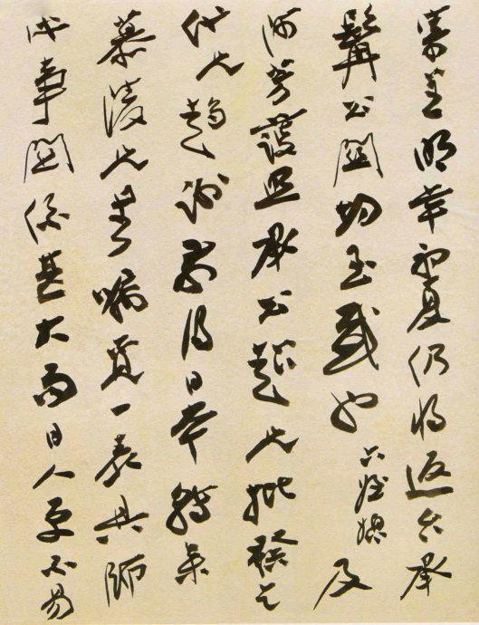 張大千罕見的書法手稿