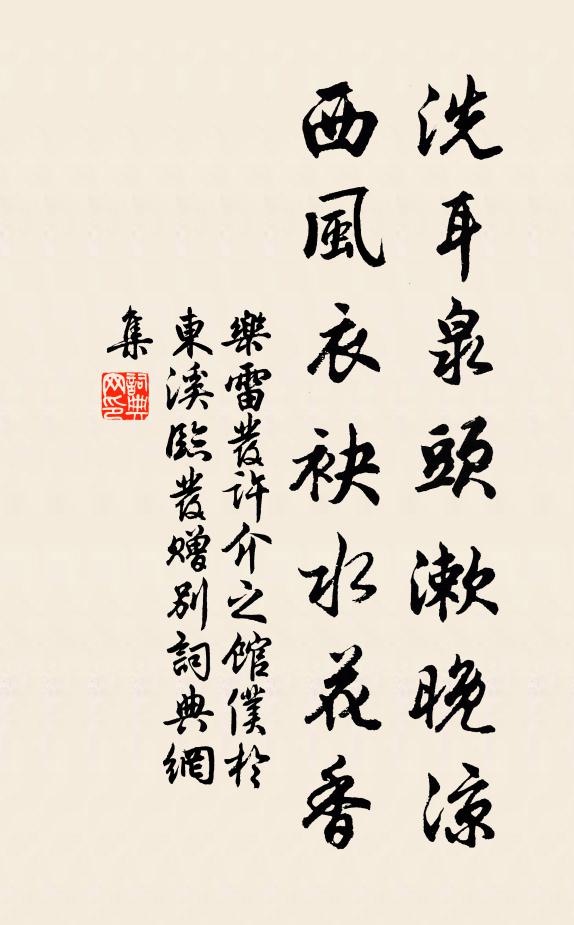 濡染東家雖借潤，風煙西爽亦宜秋 詩詞名句