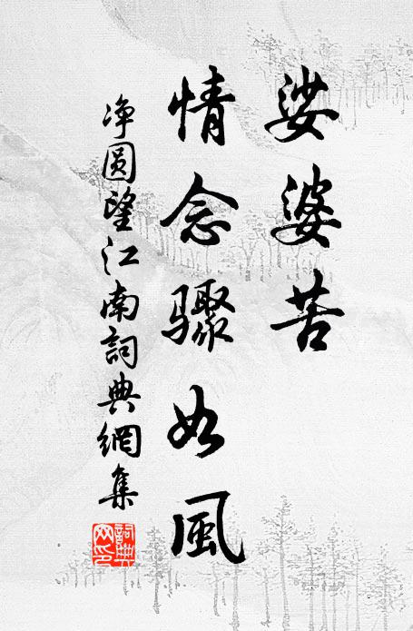 醫得眼前瘡，剜卻心頭肉 詩詞名句