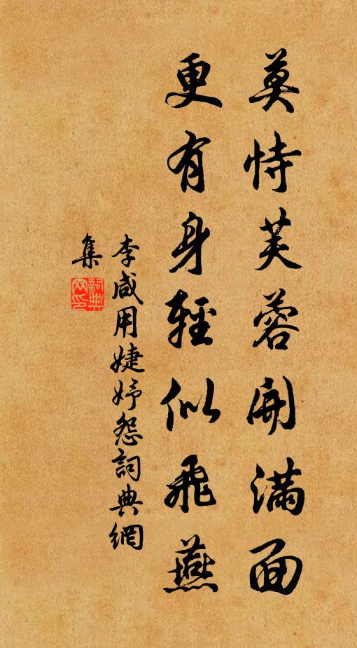 黃精何要鉺，已白恐難掃 詩詞名句