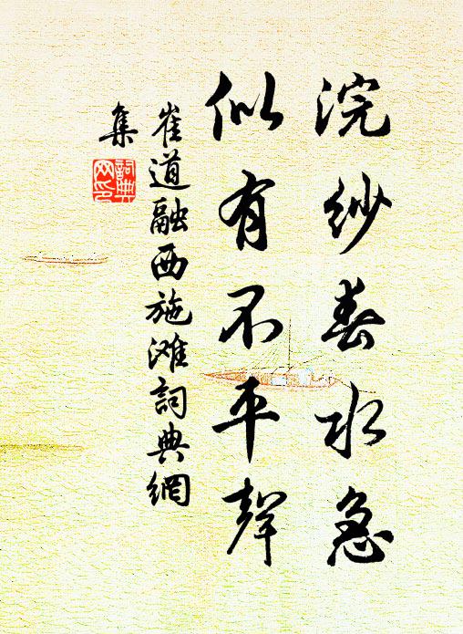 誰敢望、真箇綢繆 詩詞名句