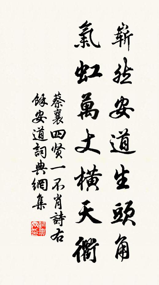 少須歲月朝天去，半夜金蓮歸直廬 詩詞名句