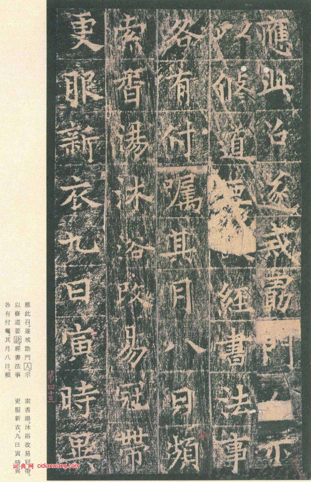 王玄宗小楷《王洪範碑》