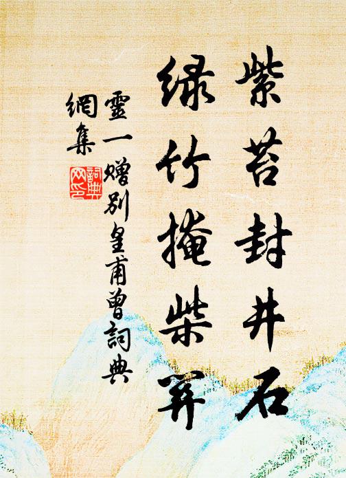 廣庭流華月，高閣凝餘霰 詩詞名句