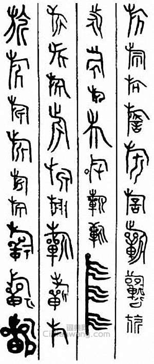 “旂　旗”篆刻印章