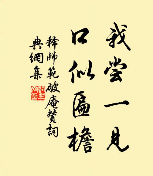 向碧油幢底，真儒事業，倚馬看，檄書草 詩詞名句