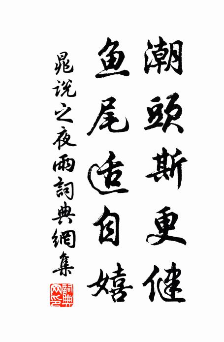 齋戒還宮歷郊外,原田所喜雪消銀 詩詞名句