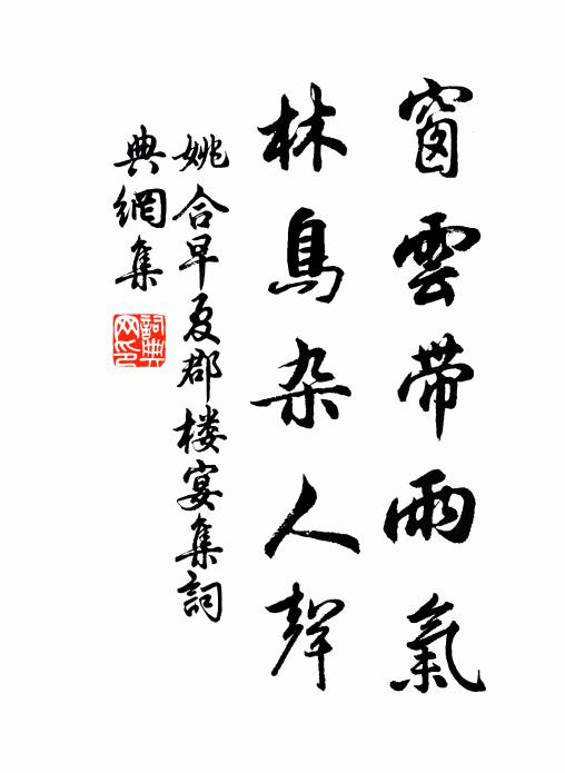 成功歸輔弼，致理賴忠良 詩詞名句