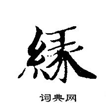 轉輪聖王經寫的緣