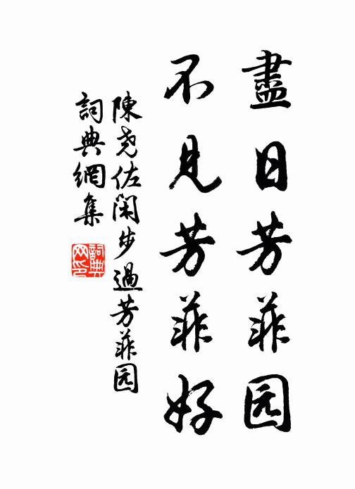 福惟自求命自作,欲淨理明鑑無垢 詩詞名句