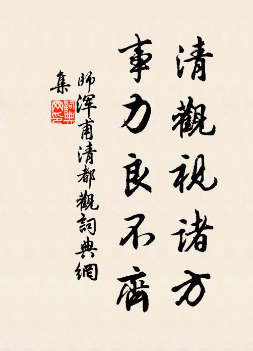 海夷旋覺似齊魯,山蕨仍堪嘗菽粟 詩詞名句