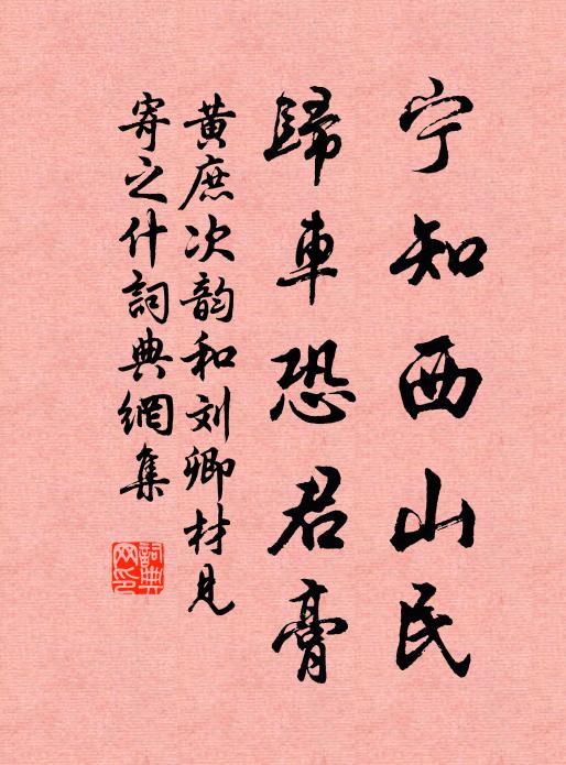 雪岩曾經苦，勤行七佛儀 詩詞名句