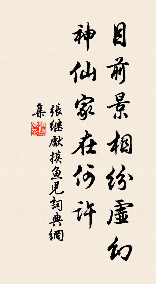 據鞍揮淚盡,回首一依依 詩詞名句