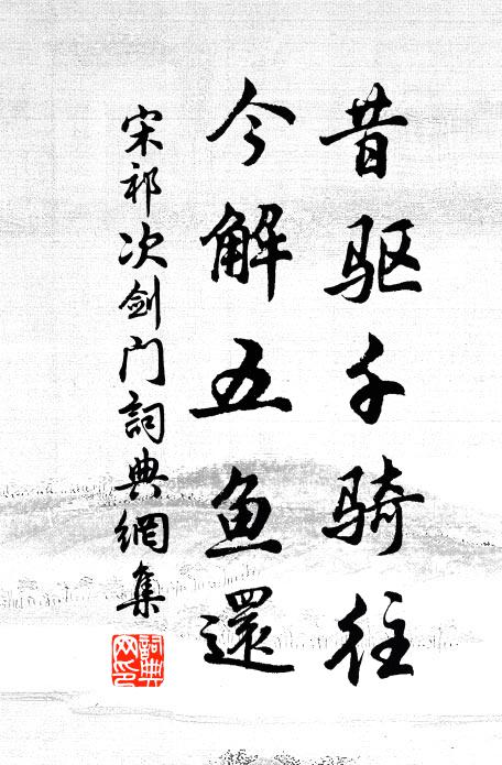 百年治亂無聞見,卻笑桃花更避秦 詩詞名句