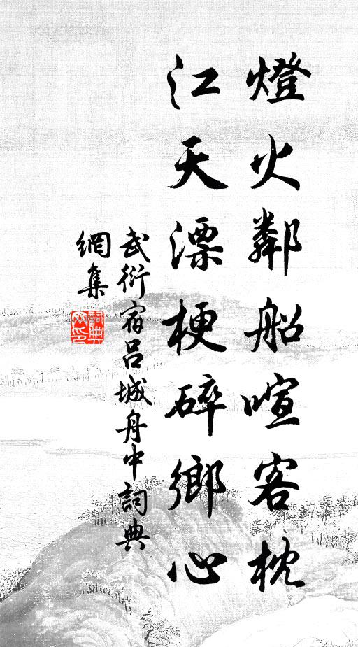 屬車南遊今尚爾,翠華停停照江水 詩詞名句