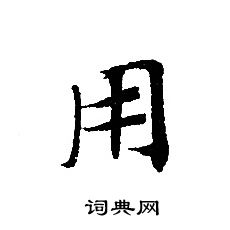 轉輪聖王經寫的用