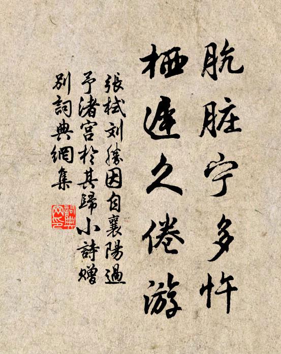 忽嘆幽明異，俄驚歲月除 詩詞名句