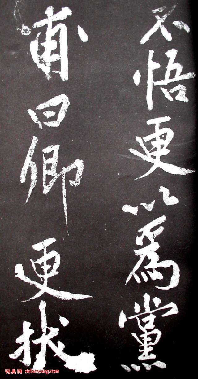 黃庭堅行書《范滂傳》