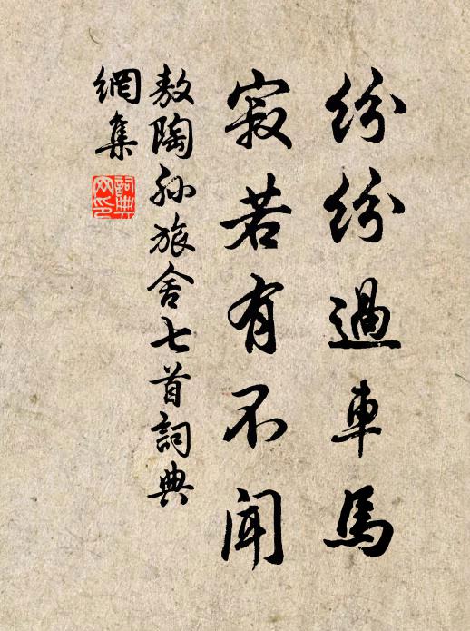 韓陵一片石,晝錦數間堂 詩詞名句