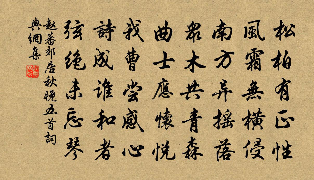 趙蕃郊居秋晚五首書法作品欣賞