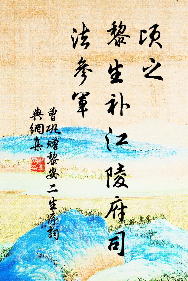 倍道賓士少師府，望塵且欲迎歸軒 詩詞名句