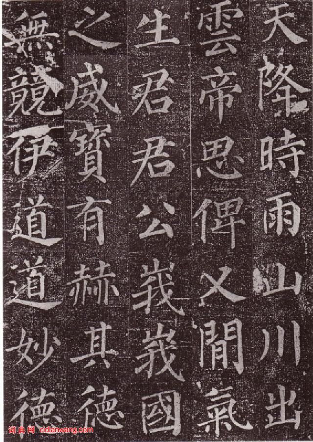 顏真卿楷書《郭虛已墓誌》
