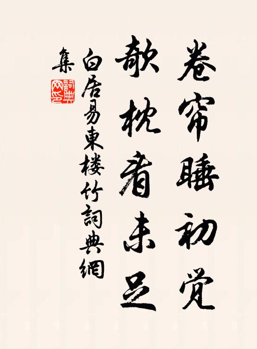 仰功揚山立,德潤川容 詩詞名句