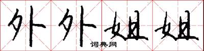榱棟的意思_榱棟的解釋_國語詞典