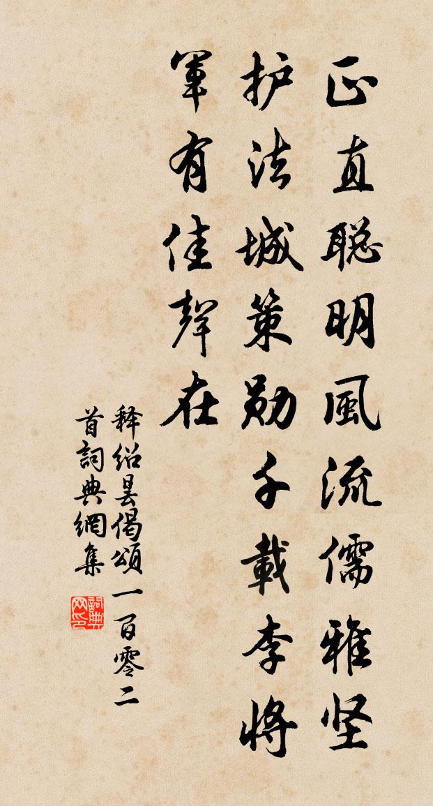 釋紹曇偈頌一百零二首書法作品欣賞