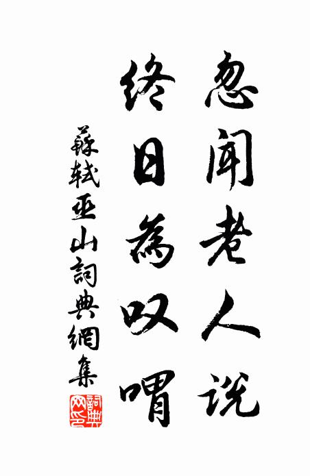 終期拋印綬，共占少微星 詩詞名句