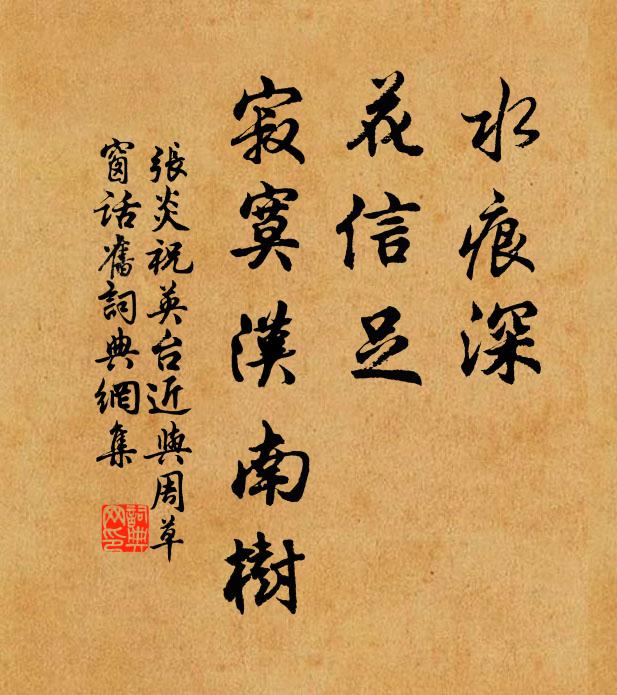 猶思挺直操，松柏凜秋霜 詩詞名句