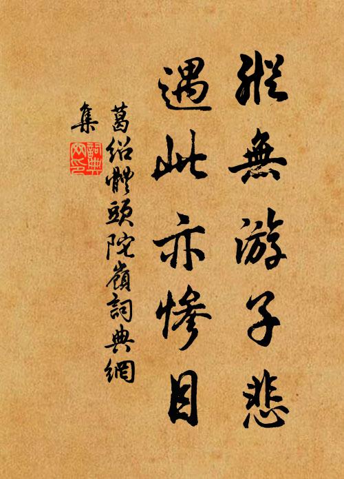 腰金才子貴，剖竹老人遲 詩詞名句