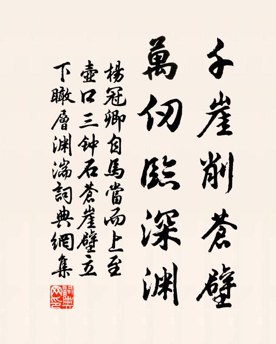 涵養書生二百春，為渠文物有經綸 詩詞名句