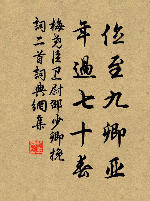 揆予慕前修,將殊世俗為 詩詞名句