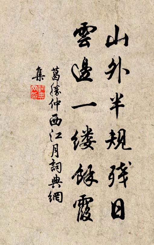 往歲封川秋水肥，板輿行色照萊衣 詩詞名句