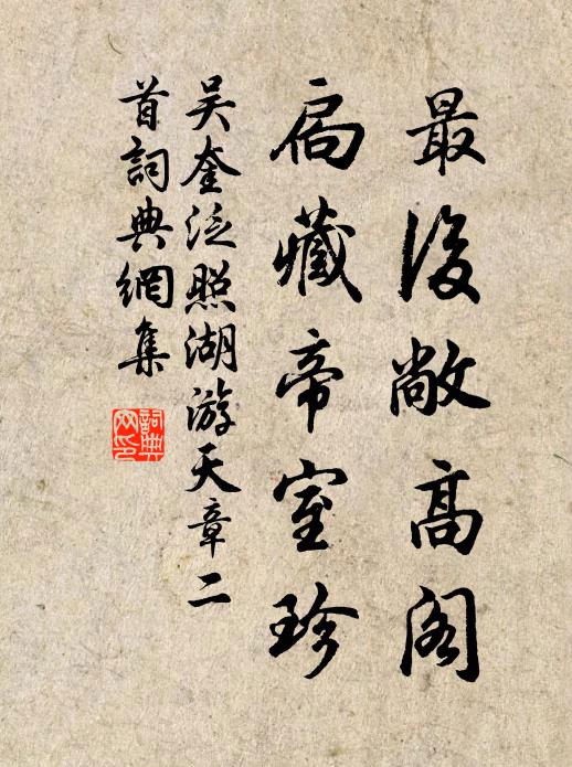 不可無言識來去,而非即景炫文章 詩詞名句