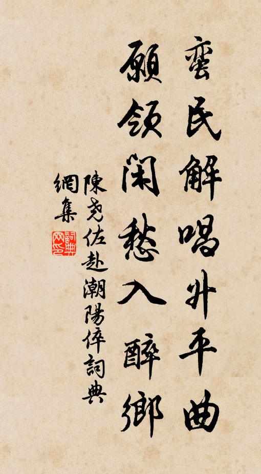 延之吐佳論,毛無雜聲 詩詞名句