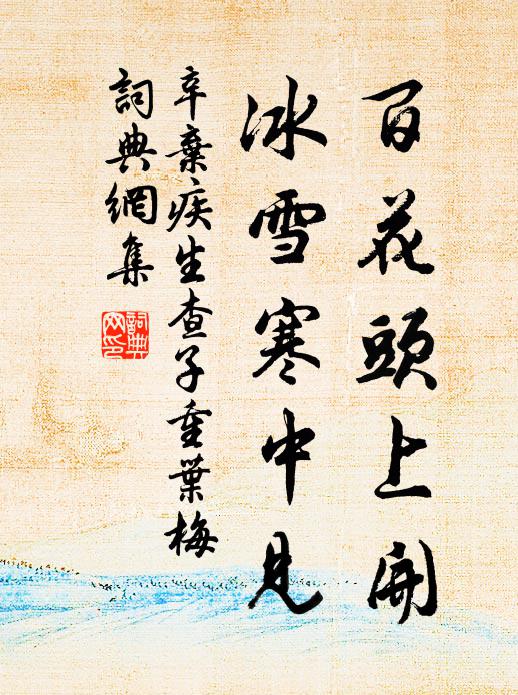 遷屋避嫌明暗漏，買田分券便比鄰。 詩詞名句