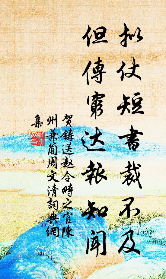 寺喧聽講絕，廚遠送齋遲 詩詞名句