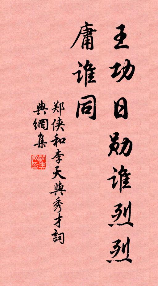 主人知才名,應以塵土憐 詩詞名句