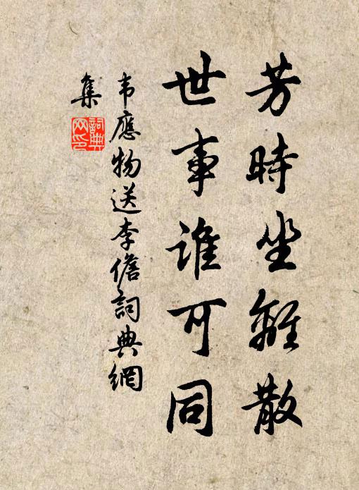 寧食三斗蒜，不逢楊德幹。 詩詞名句